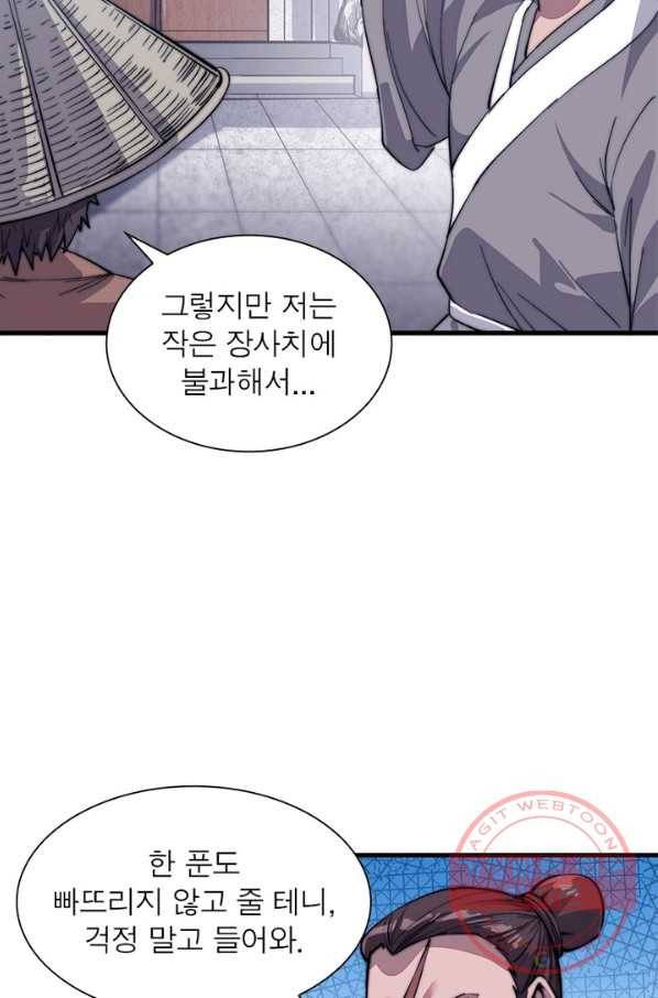 퀘스트 지상 최고의 산적 50화 27