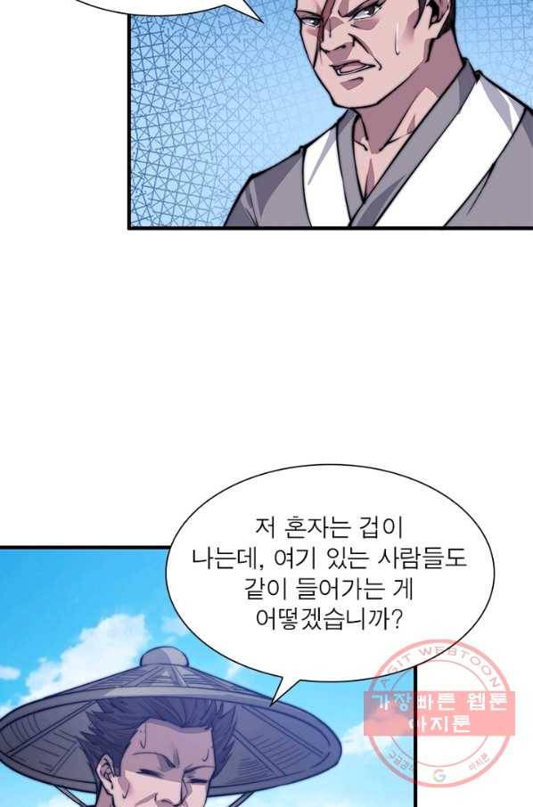 퀘스트 지상 최고의 산적 50화 28