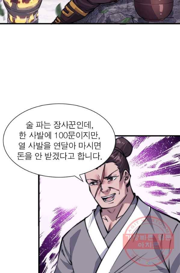 퀘스트 지상 최고의 산적 50화 31