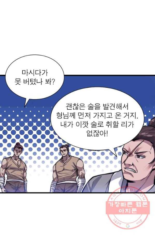퀘스트 지상 최고의 산적 50화 33