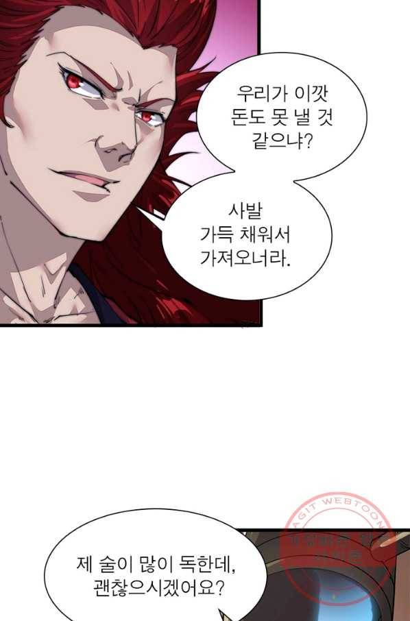 퀘스트 지상 최고의 산적 50화 46