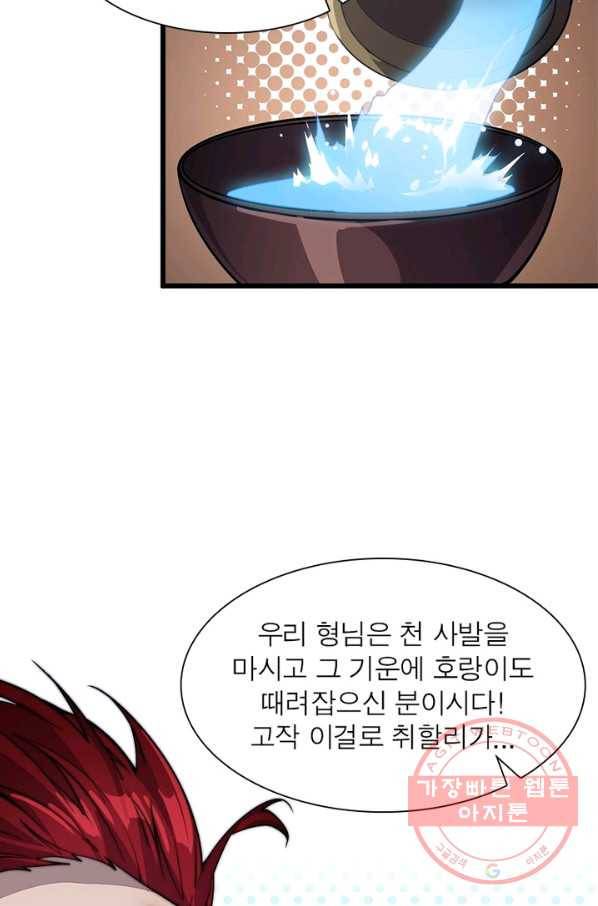 퀘스트 지상 최고의 산적 50화 47