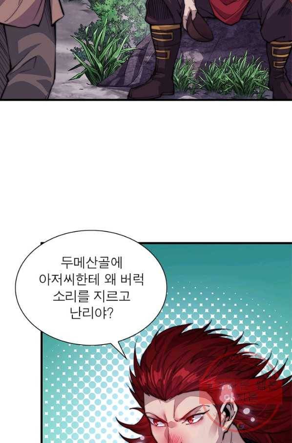 퀘스트 지상 최고의 산적 50화 51