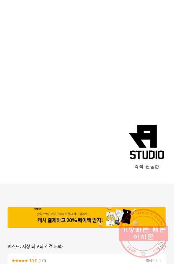 퀘스트 지상 최고의 산적 50화 58