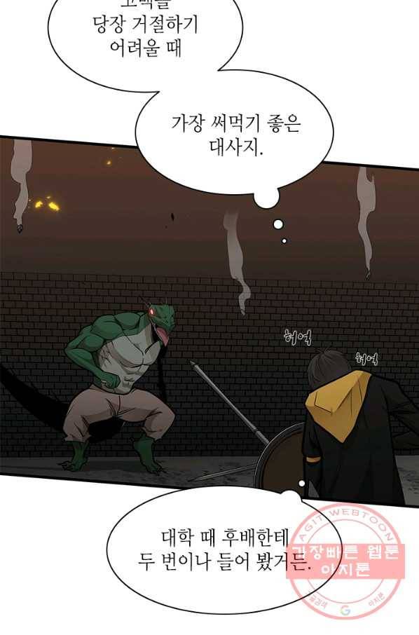 튜토리얼이 너무 어렵다 38화 7