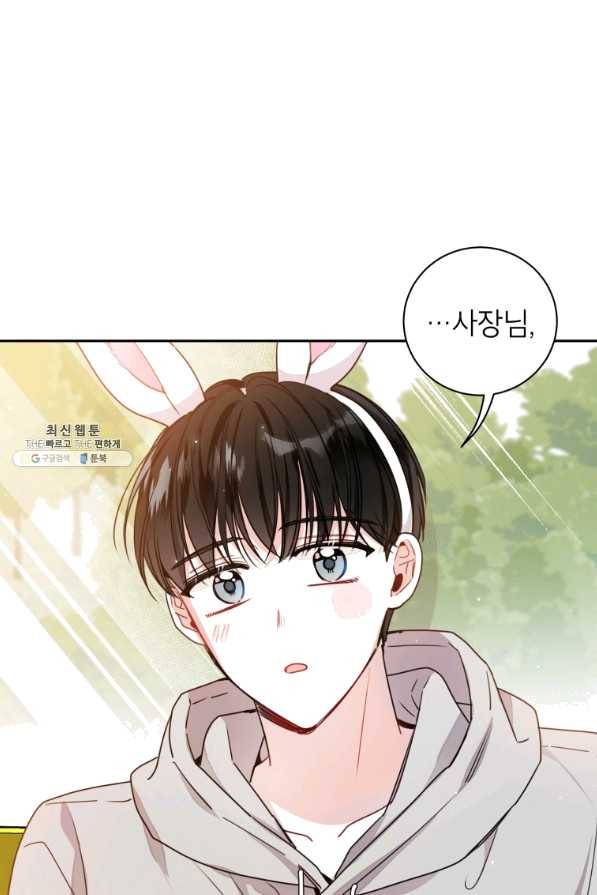 사장님의 특별지시 24화 1
