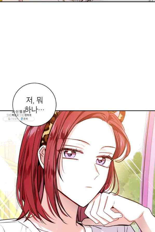 사장님의 특별지시 24화 2