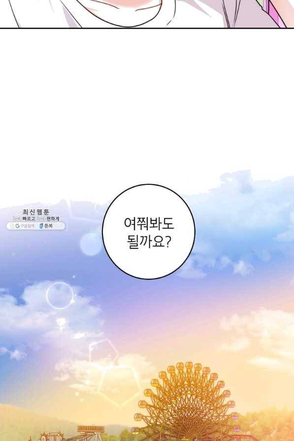 사장님의 특별지시 24화 3