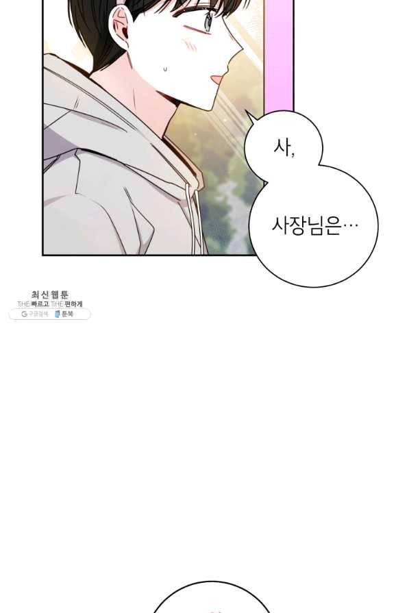 사장님의 특별지시 24화 6