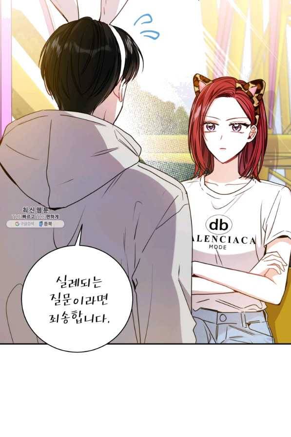 사장님의 특별지시 24화 8