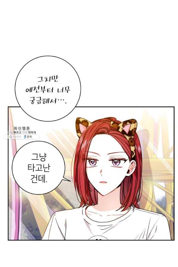 사장님의 특별지시 24화 9