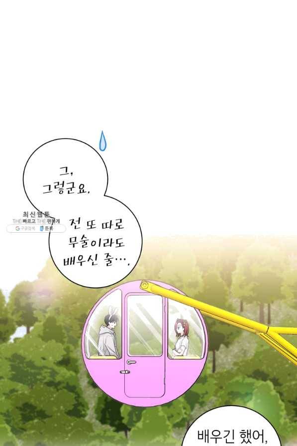 사장님의 특별지시 24화 10