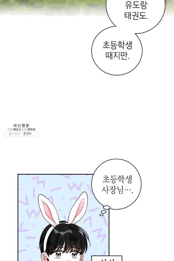 사장님의 특별지시 24화 11