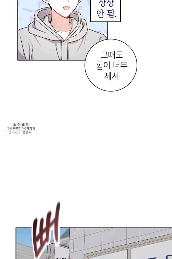 사장님의 특별지시 24화 12