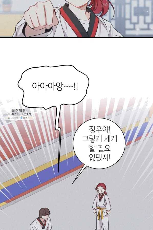 사장님의 특별지시 24화 14