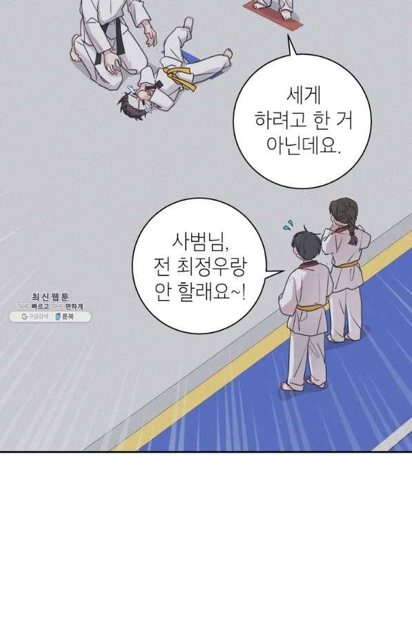 사장님의 특별지시 24화 15