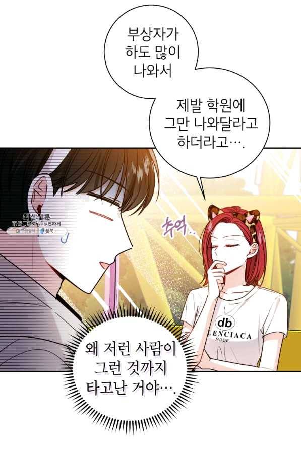 사장님의 특별지시 24화 16