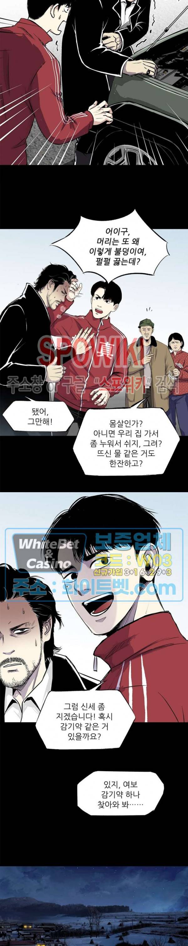 암수살인노트 54화 3