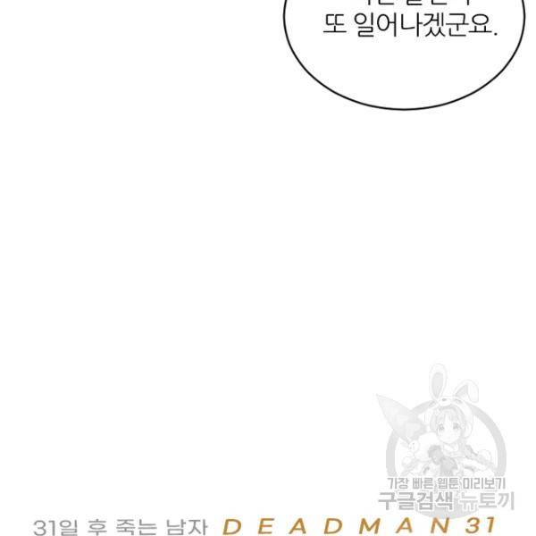 데드맨31 37화 5