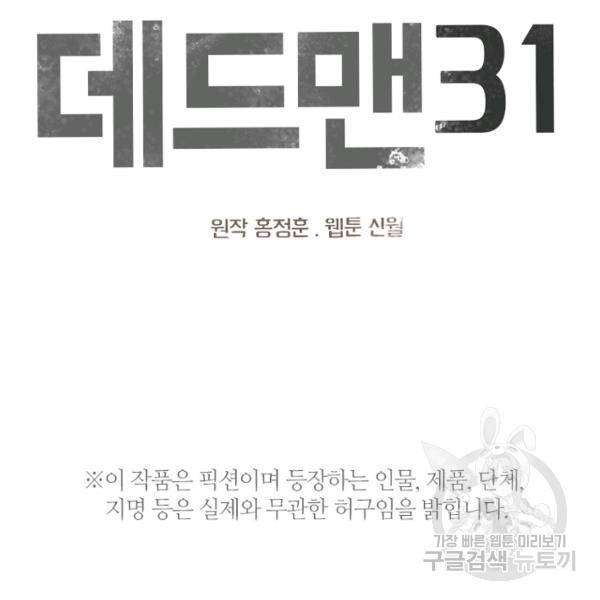 데드맨31 37화 6