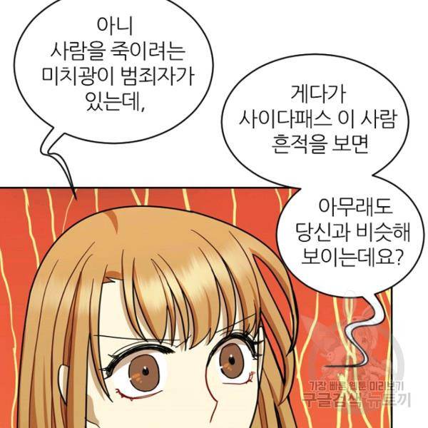 데드맨31 37화 55