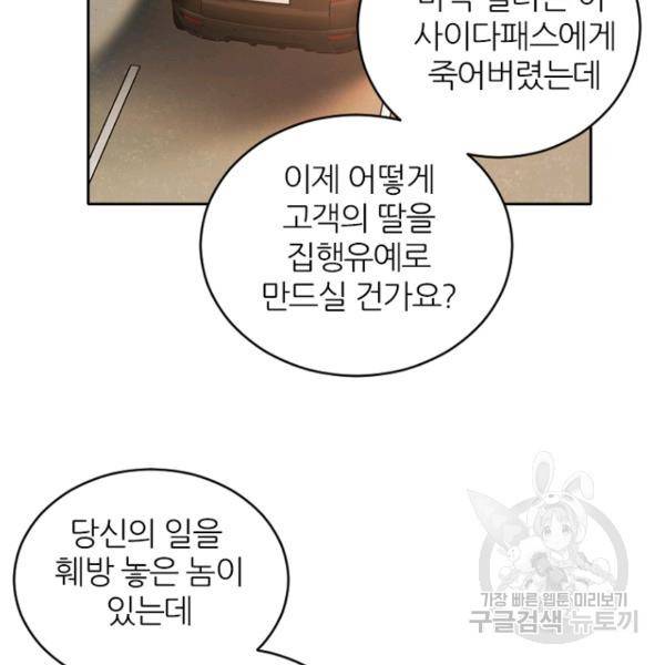 데드맨31 37화 64