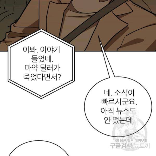 데드맨31 37화 71