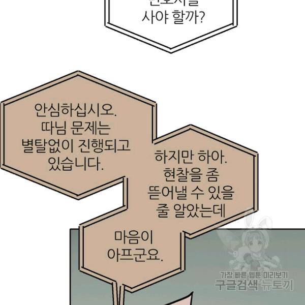 데드맨31 37화 75