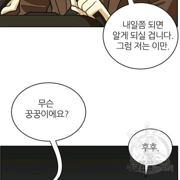 데드맨31 37화 81