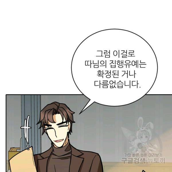 데드맨31 37화 95