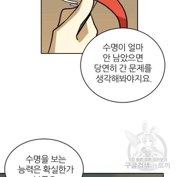 데드맨31 37화 106