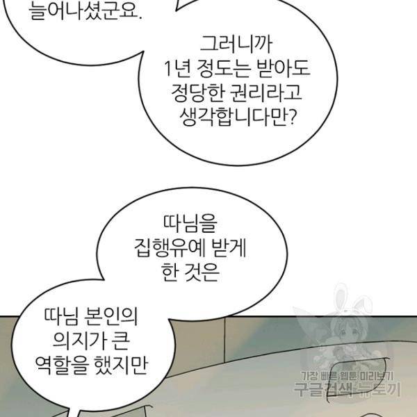 데드맨31 37화 129