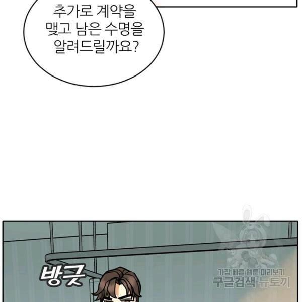 데드맨31 37화 147