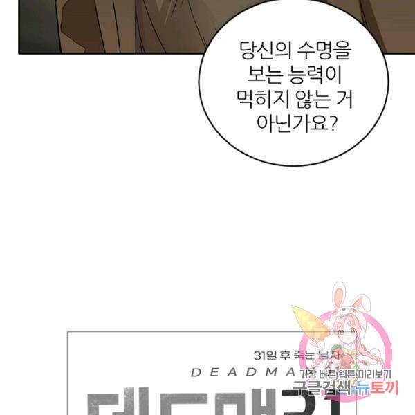 데드맨31 37화 163