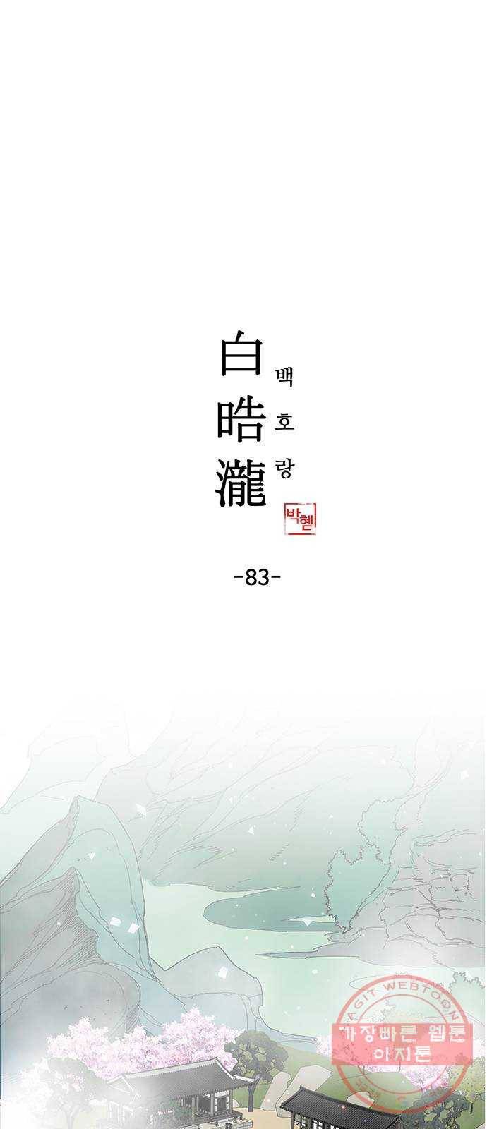 백호랑 83 영춘남굴 8 1