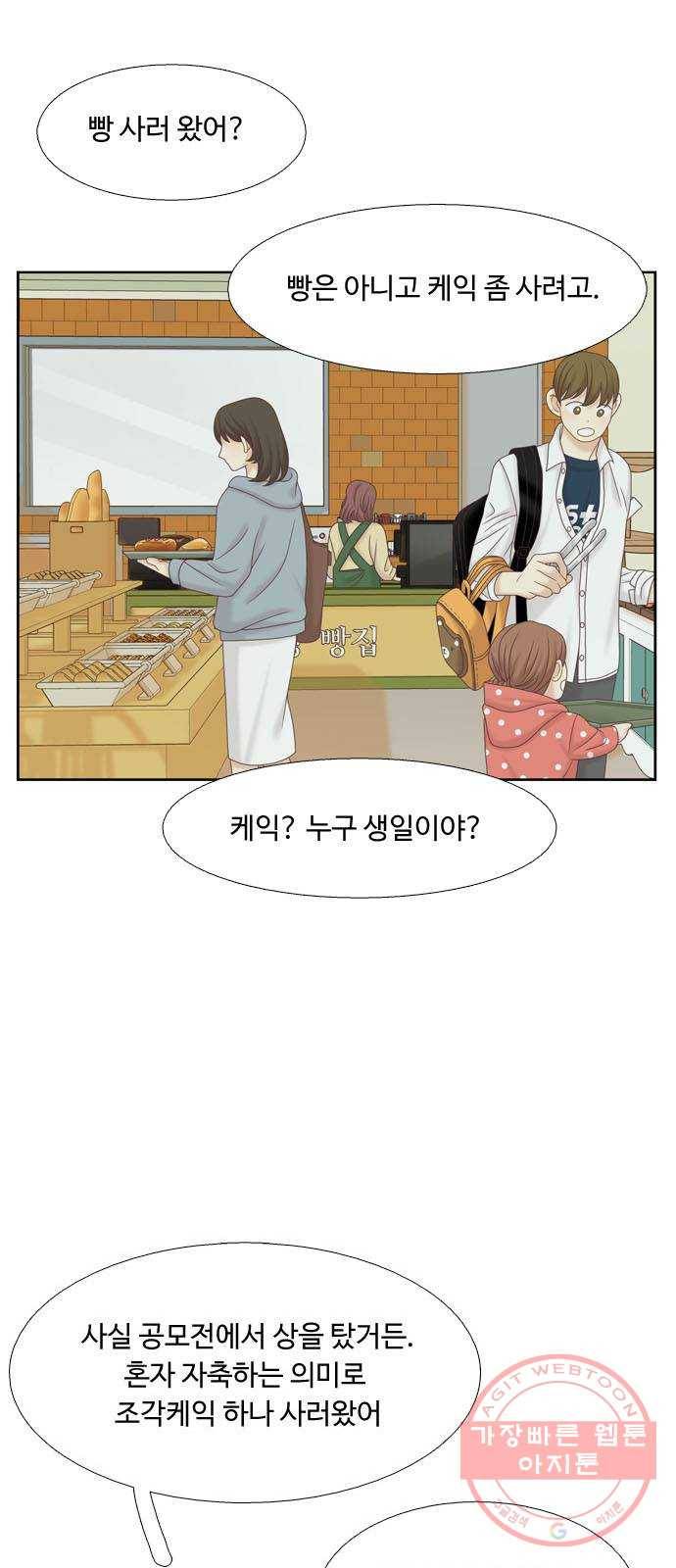 소녀의 세계 2부 78화 6