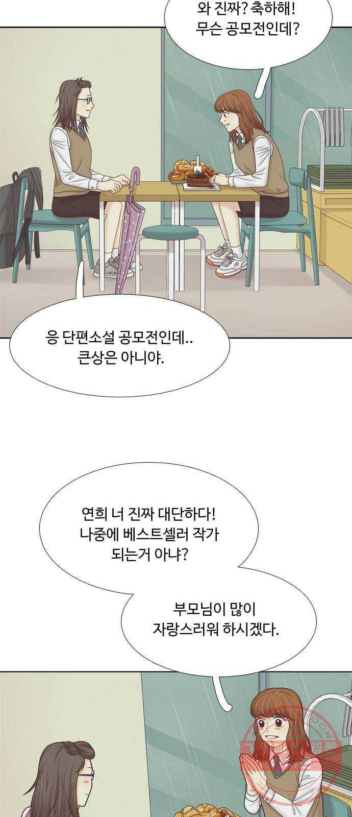 소녀의 세계 2부 78화 7