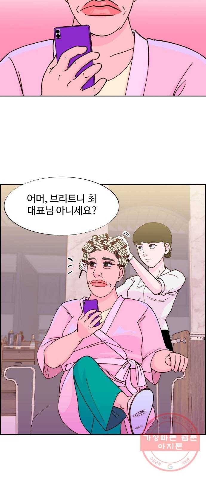 팔이피플 20화 - 미용실 회동 2