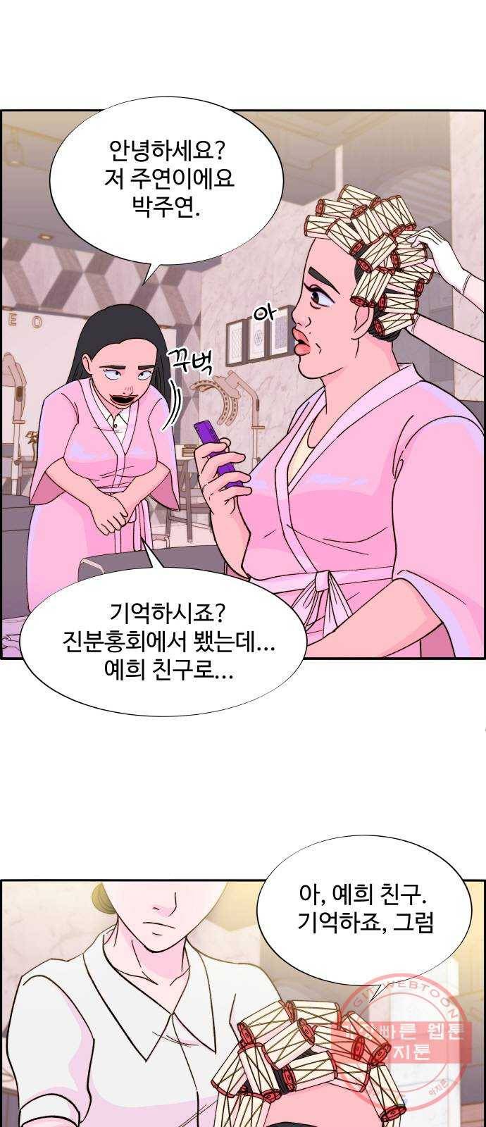 팔이피플 20화 - 미용실 회동 3