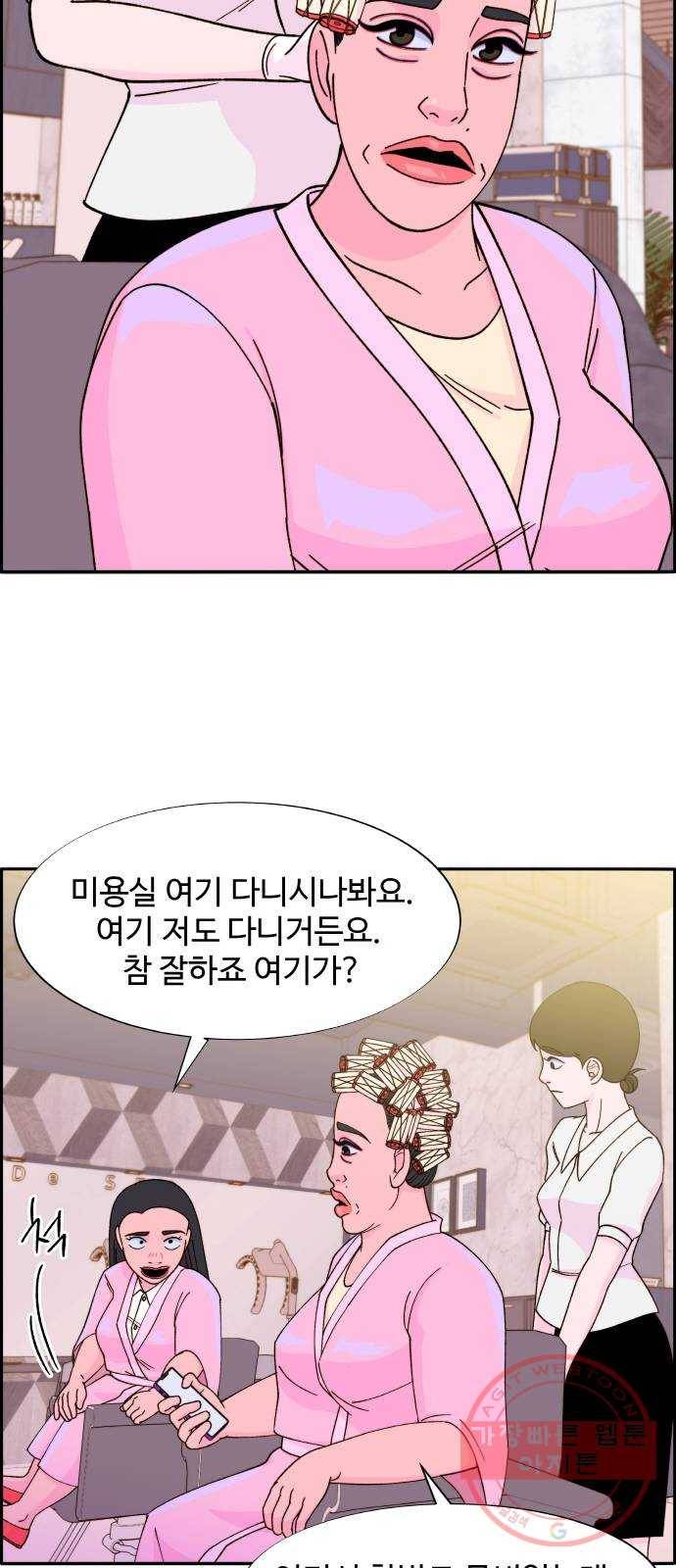 팔이피플 20화 - 미용실 회동 4