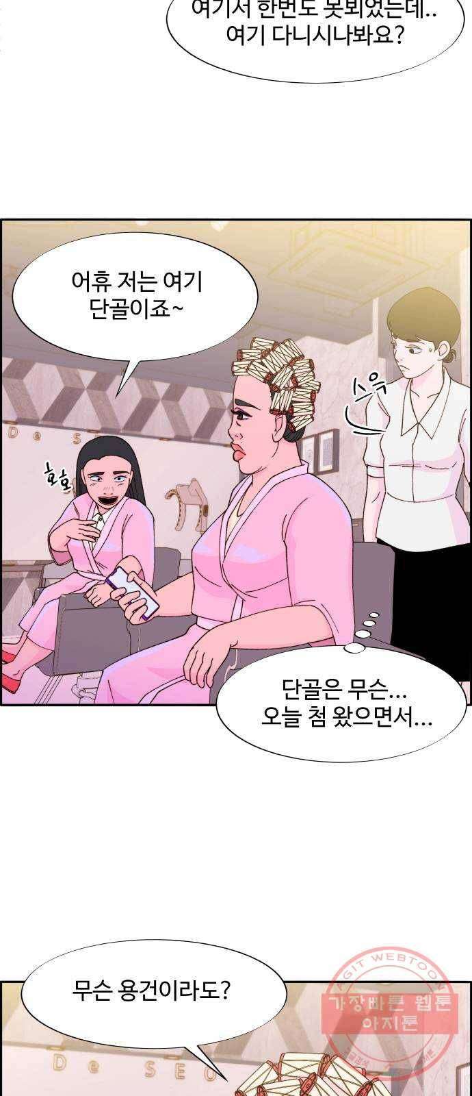 팔이피플 20화 - 미용실 회동 5