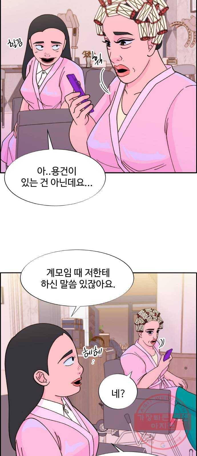팔이피플 20화 - 미용실 회동 6