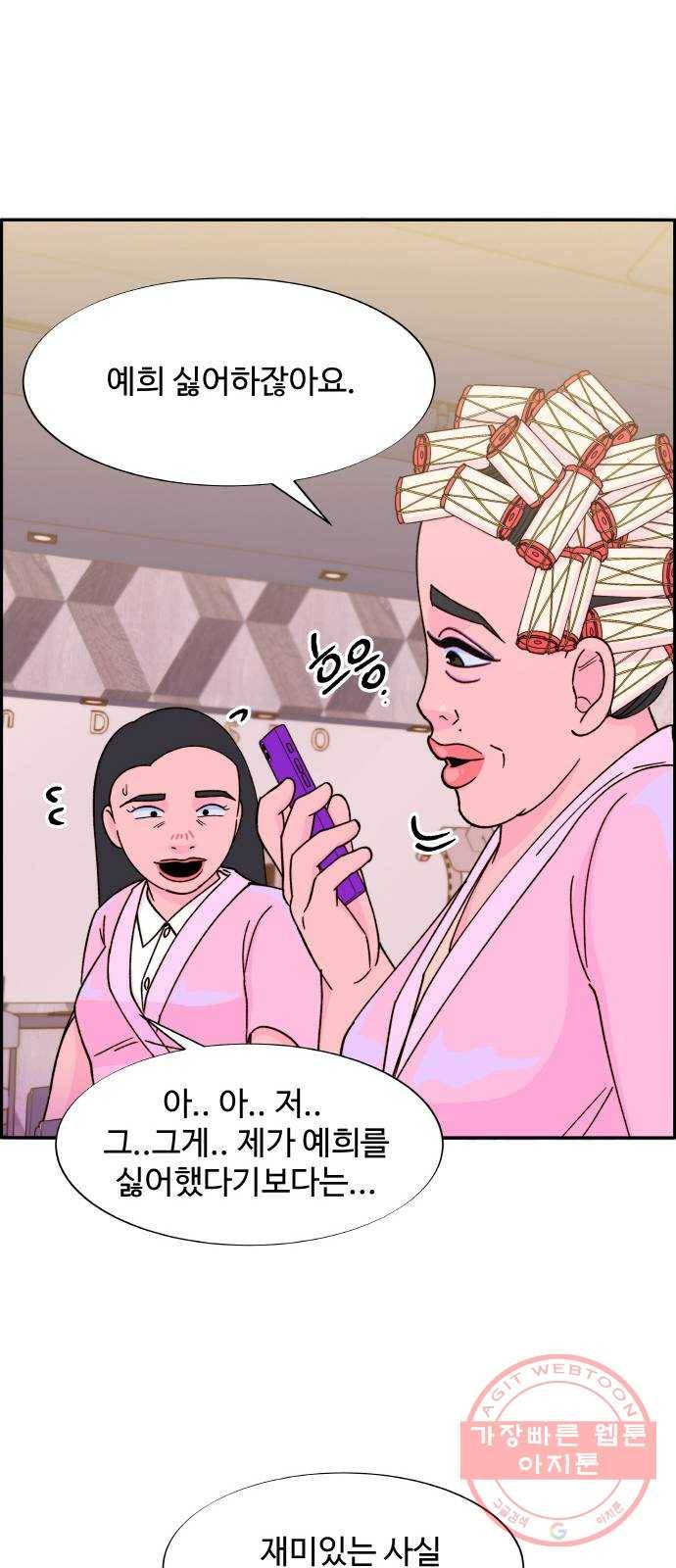 팔이피플 20화 - 미용실 회동 10