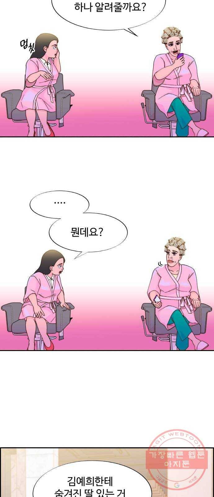 팔이피플 20화 - 미용실 회동 11