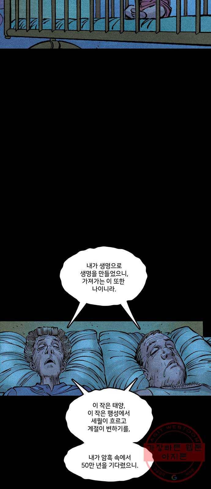 이터널스 9화: 수정된 휴거 1부 6