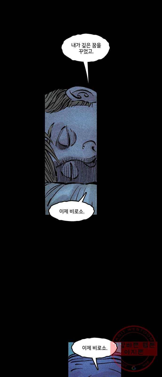 이터널스 9화: 수정된 휴거 1부 8