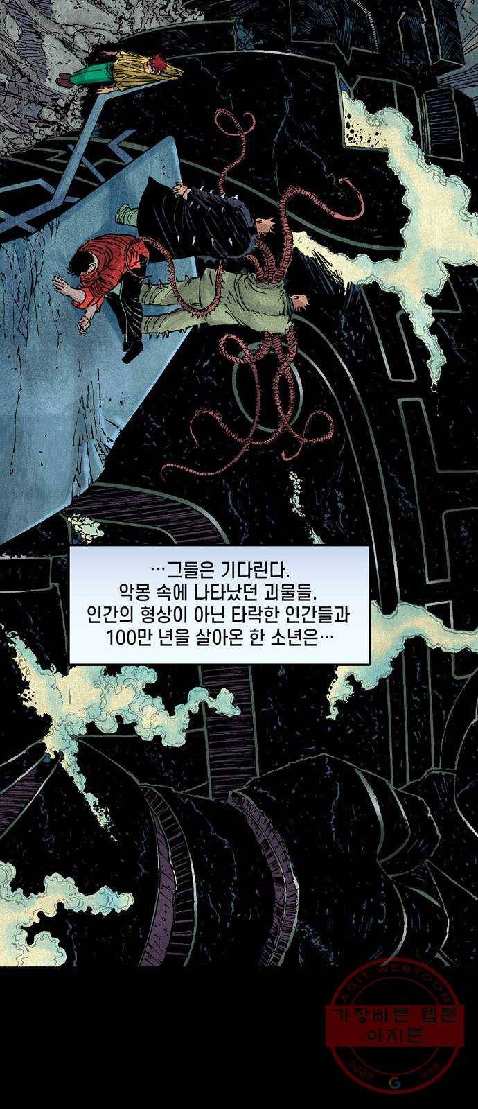 이터널스 9화: 수정된 휴거 1부 13