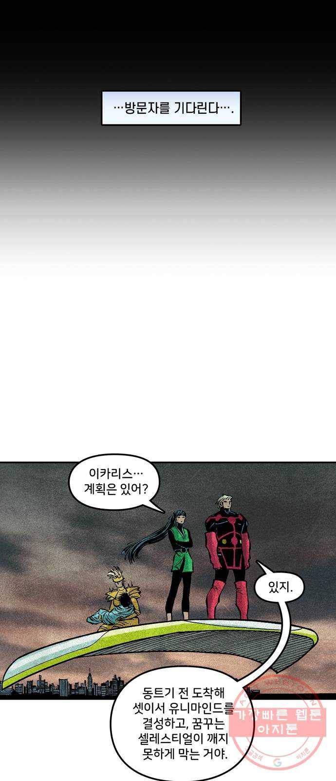 이터널스 9화: 수정된 휴거 1부 14