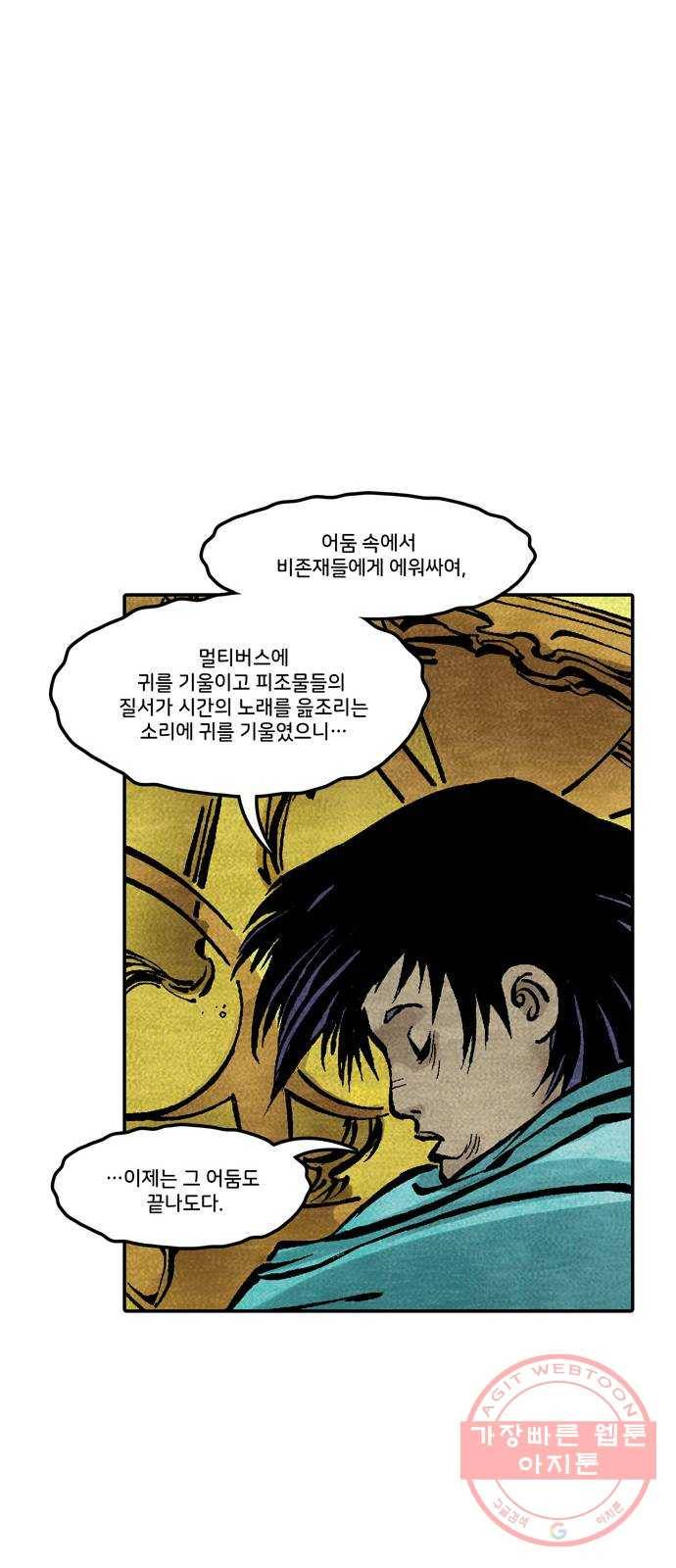 이터널스 9화: 수정된 휴거 1부 17