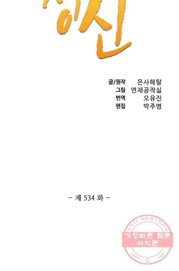 백련성신 534화 8